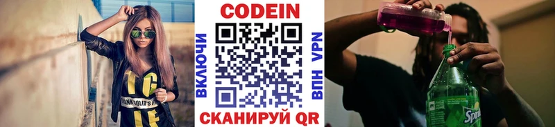 Codein напиток Lean (лин)  Находка 